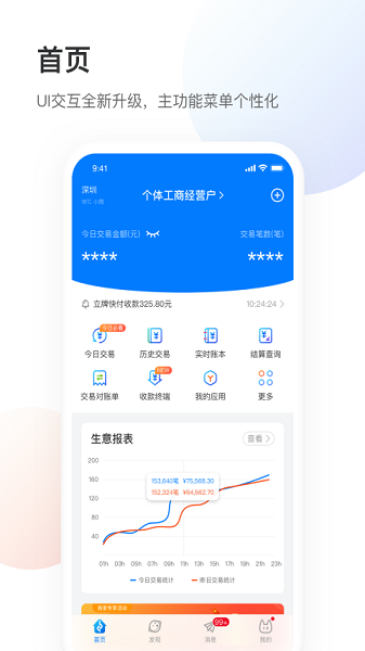 银盛小Y管家最新版下载