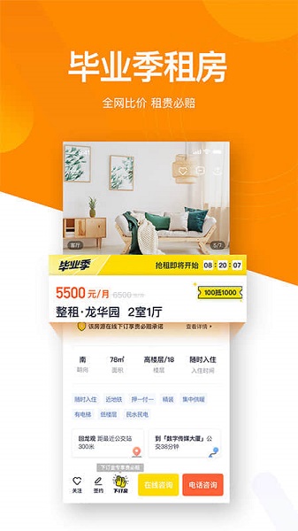 链家app官方版