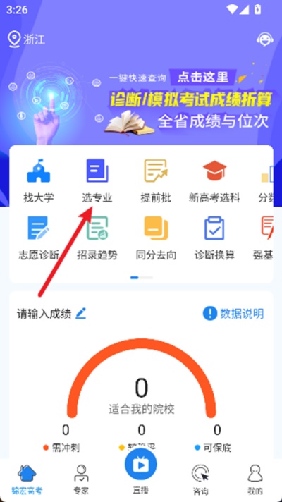 锦宏高考官方版app 锦宏高考官方版app