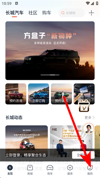 长城汽车app下载