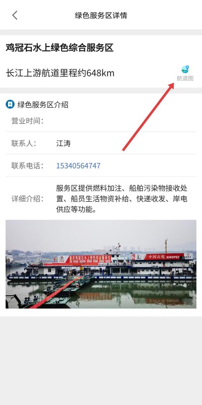 长江航道图app手机版(长江e )