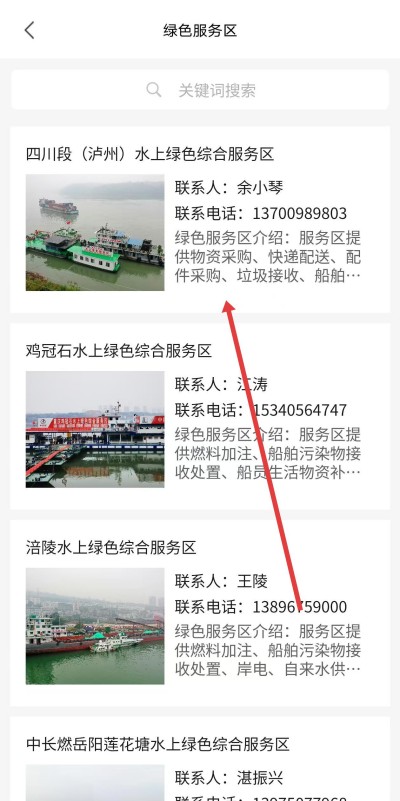 长江航道图app手机版(长江e )