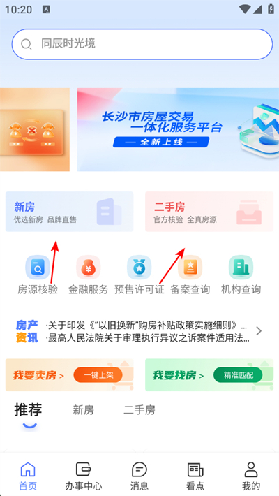长沙住房app下载 长沙住房app下载