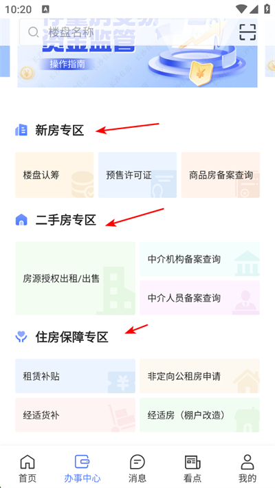 长沙住房app下载 长沙住房app下载