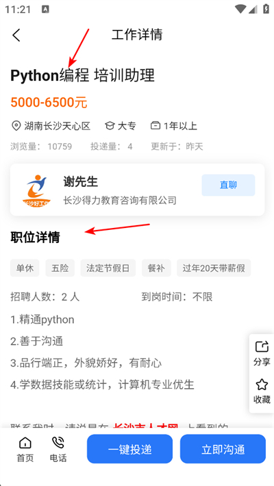 长沙市人才网app下载 长沙市人才网app下载