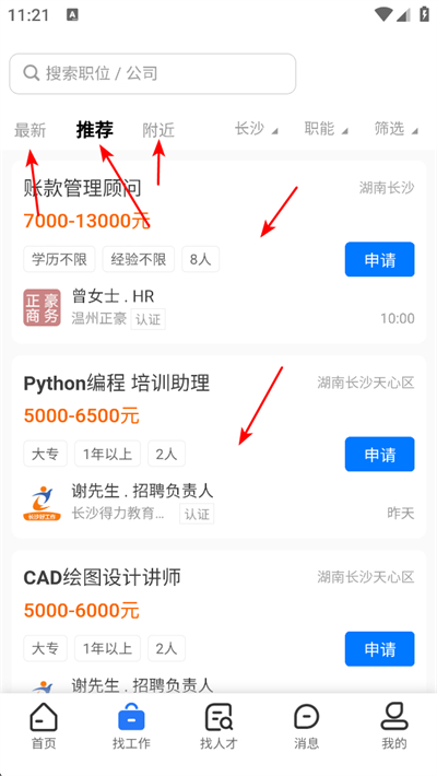 长沙市人才网app下载 长沙市人才网app下载