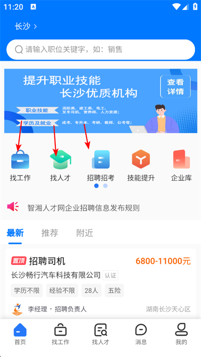 长沙市人才网app下载 长沙市人才网app下载