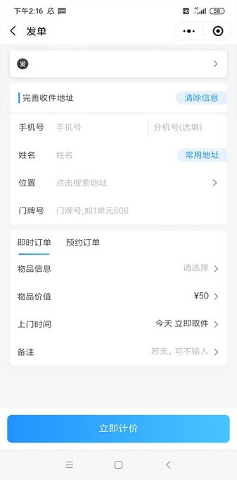 闪时送plus软件 闪时送plus最新版