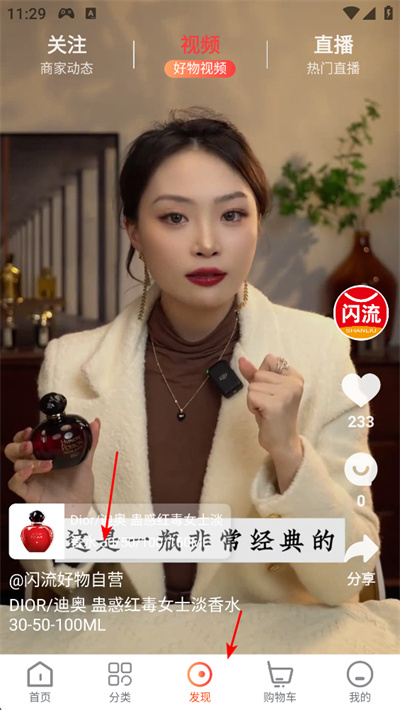 闪流好物app下载 闪流好物app下载