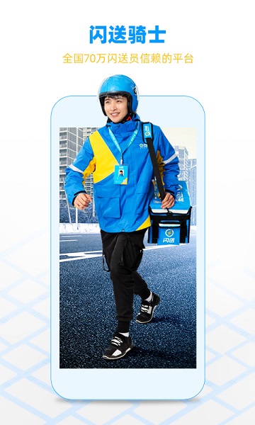 闪送员手机版