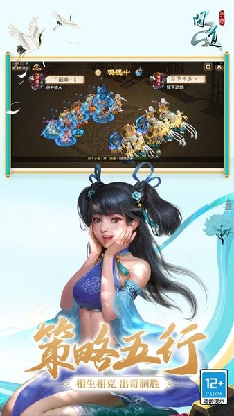 问道手游下载安装