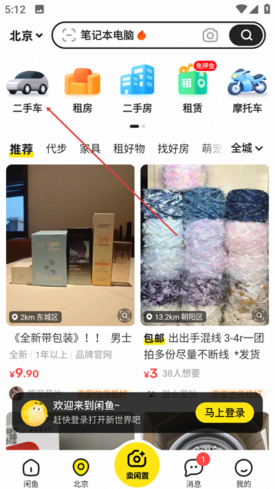 闲鱼网站二手市场app下载