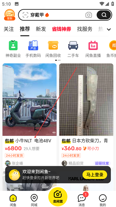 闲鱼网站二手市场app下载