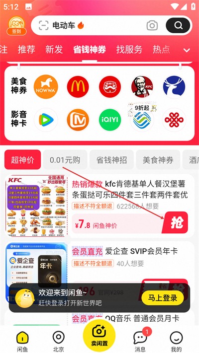 闲鱼网站二手市场app下载