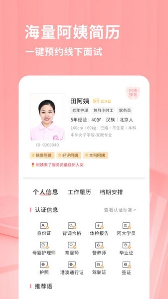 阿姨来了app下载