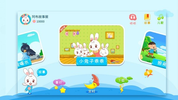 阿布睡前故事app下载