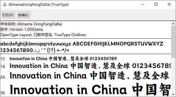 阿里妈妈东方大楷字体下载安装