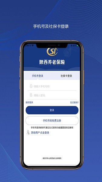 陕西社会保险最新版