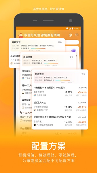 雪球基金官方app 雪球基金最新版