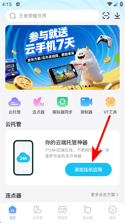 雷电圈手机版 雷电圈手机版