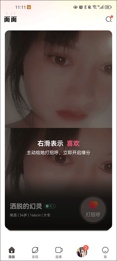 面面免费聊天软件