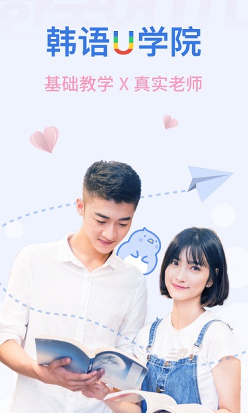 韩语u学院app