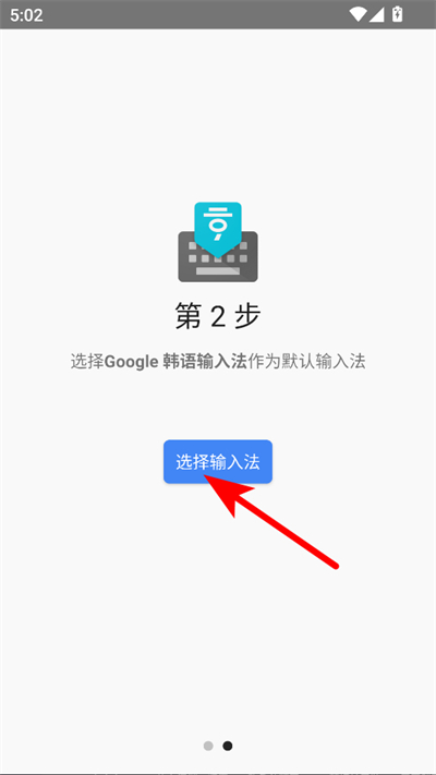 韩语输入法最新版本