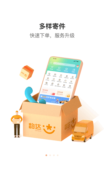 韵达快递app下载