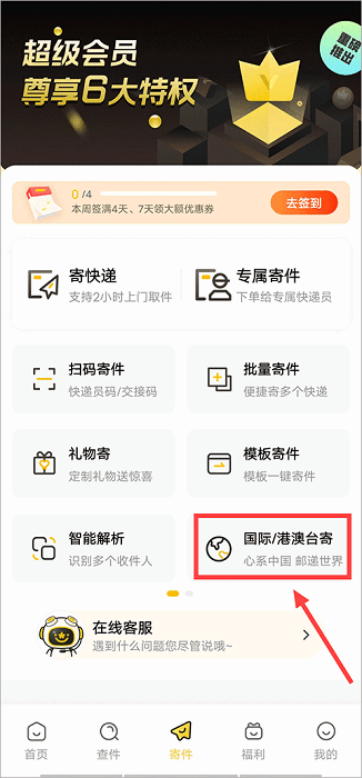 韵达快递下载安装