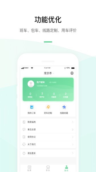 顺巴用车app 顺巴用车最新版