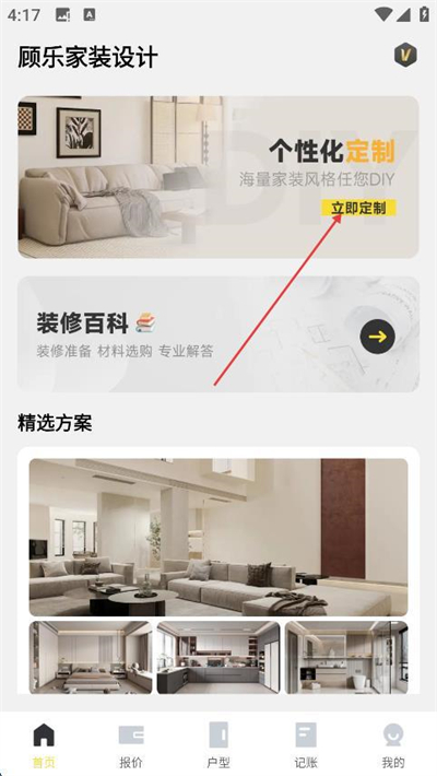 顾乐家装设计手机版下载