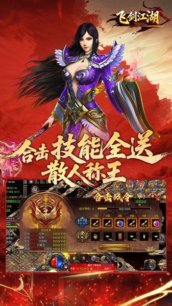 飞剑江湖手游免费下载