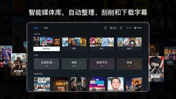 飞牛tv app下载安装