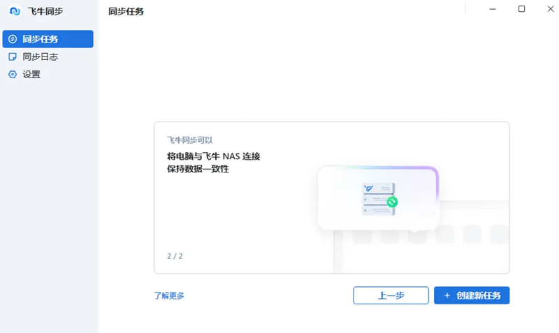 飞牛同步官方下载