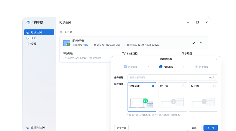 飞牛同步下载安装