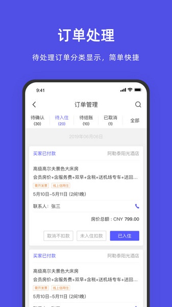 飞猪酒店商家版app 飞猪酒店商家版最新版