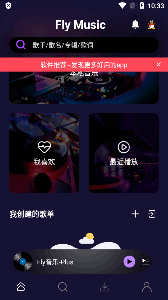 飞翔音乐官方版(图3)
