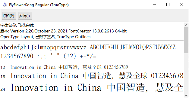 飞花宋体ttf 飞花宋体官方下载