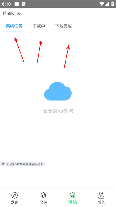 飞鸟下载器免费版