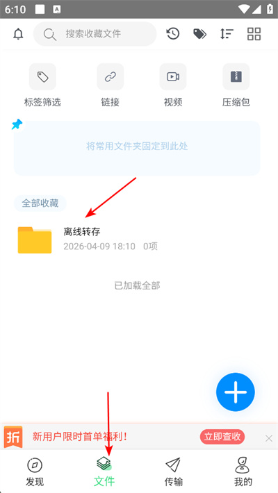 飞鸟下载器免费版