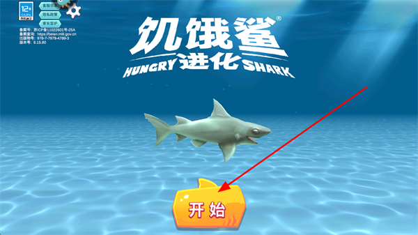 饥饿鲨进化九游渠道服