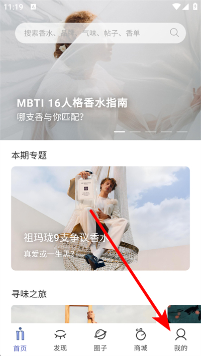 香水时代app下载 香水时代app下载