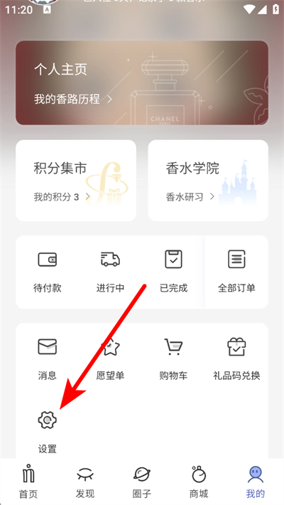 香水时代app下载 香水时代app下载