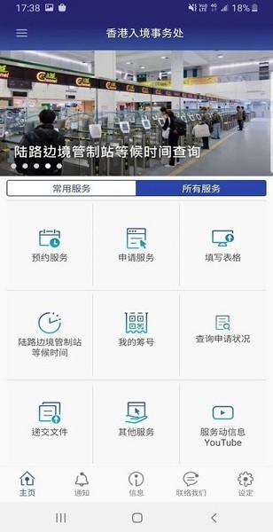 香港入境事务处app下载