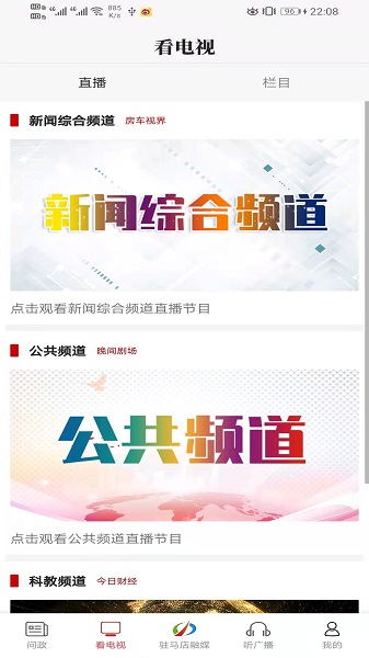 驻马店融媒手机版