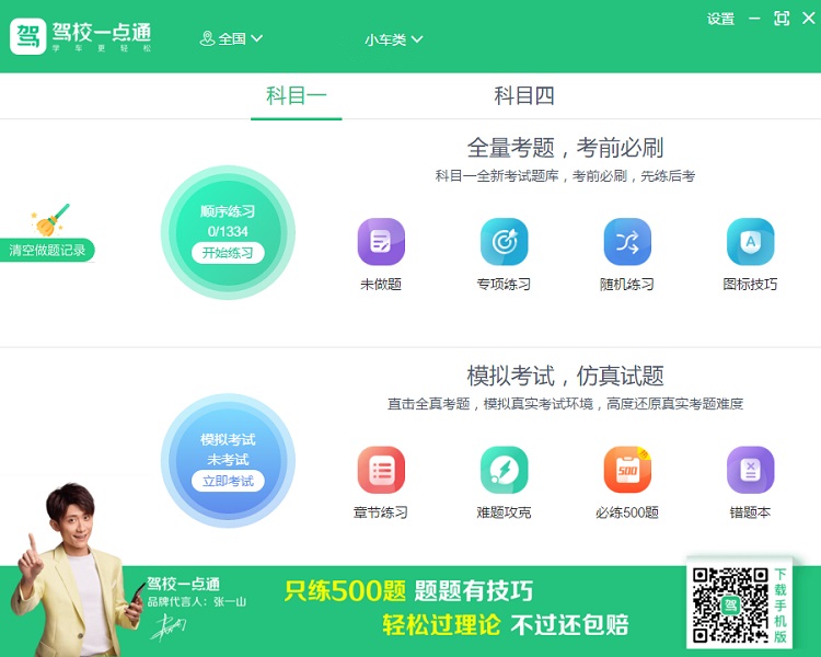 驾校一点通电脑版官方下载