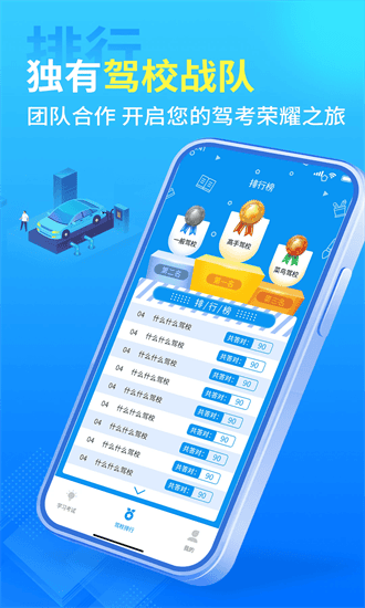 驾校精灵官方下载
