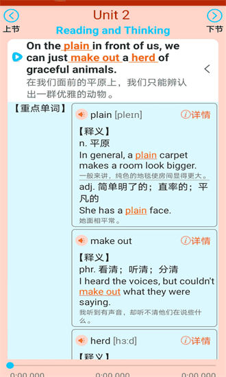 高中英语同步学app下载