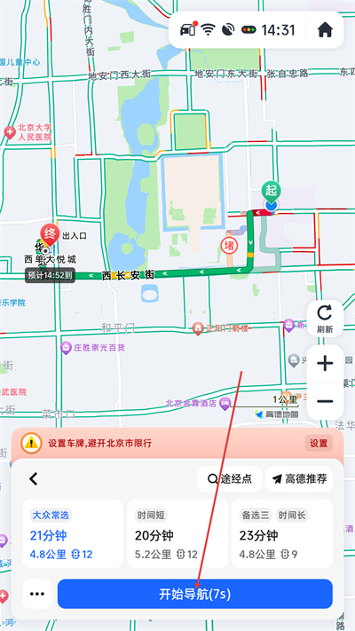 高德地图车机版2026最新版下载