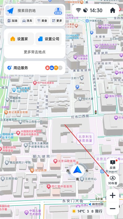 高德地图车机版2026最新版下载